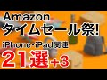 【厳選オススメ!】Amazonタイムセール祭り!2023年6月版