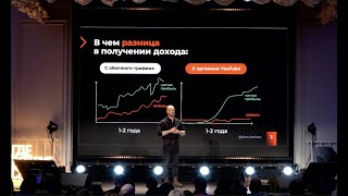 15 миллионов с YouTube канала онлайн школы. Форум "Где вокруг Свои"  - Александр Борисов