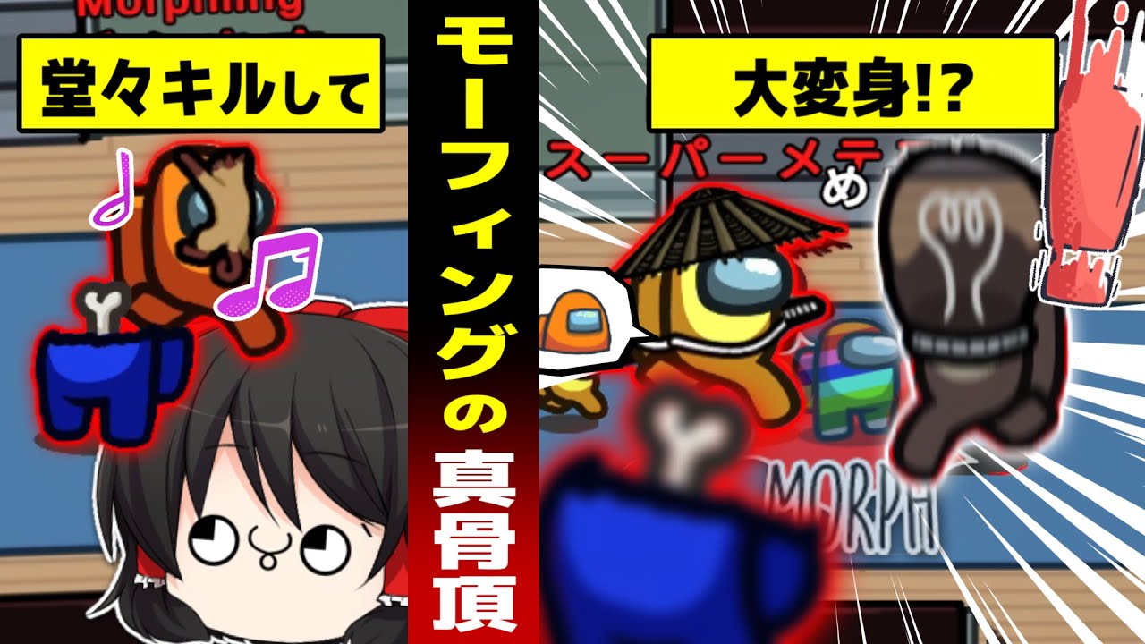 AMONG US #1】変身して罪を擦り付け！？がばがばインポスターの大逆襲
