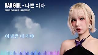 😺 BAD GIRL 나쁜 여자 - (비비지) VIVIZ EUNHA  | 🎵Music by ERIOND #비비지