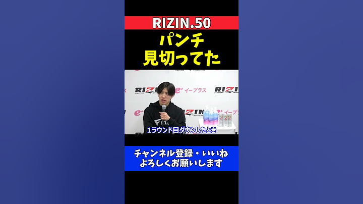 伊藤裕樹 ララミーのパンチを早々に見切る！打撃テクニックで冷静に対応【RIZIN.50】