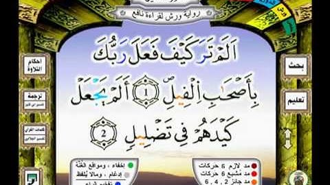 105 سورة الفيل file رواية ورش