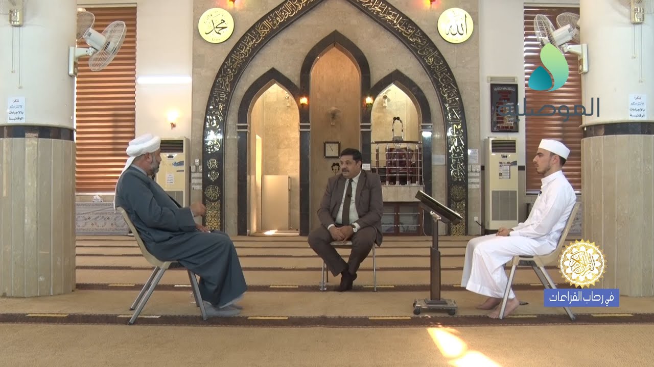 في رحاب القراءات ـ الحلقة 1