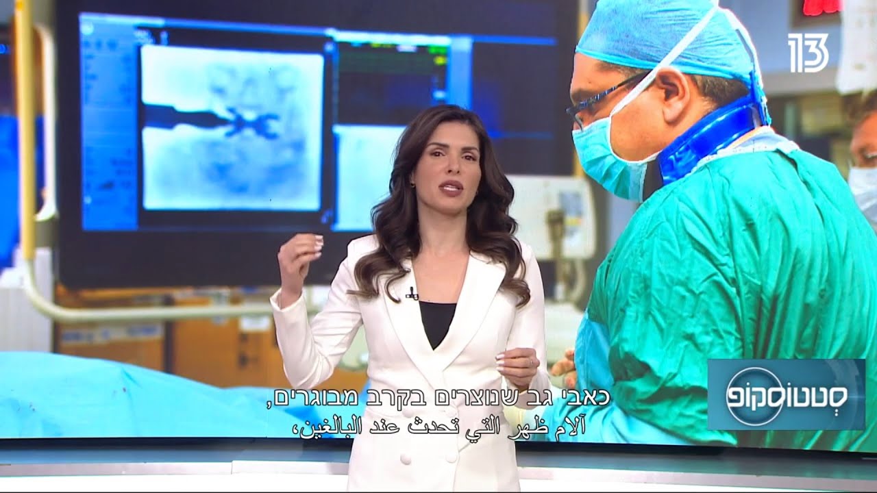 היצרות תעלת עמוד השדרה: הניתוח החדשני - פרופ' שי שבת סטטוסקופ