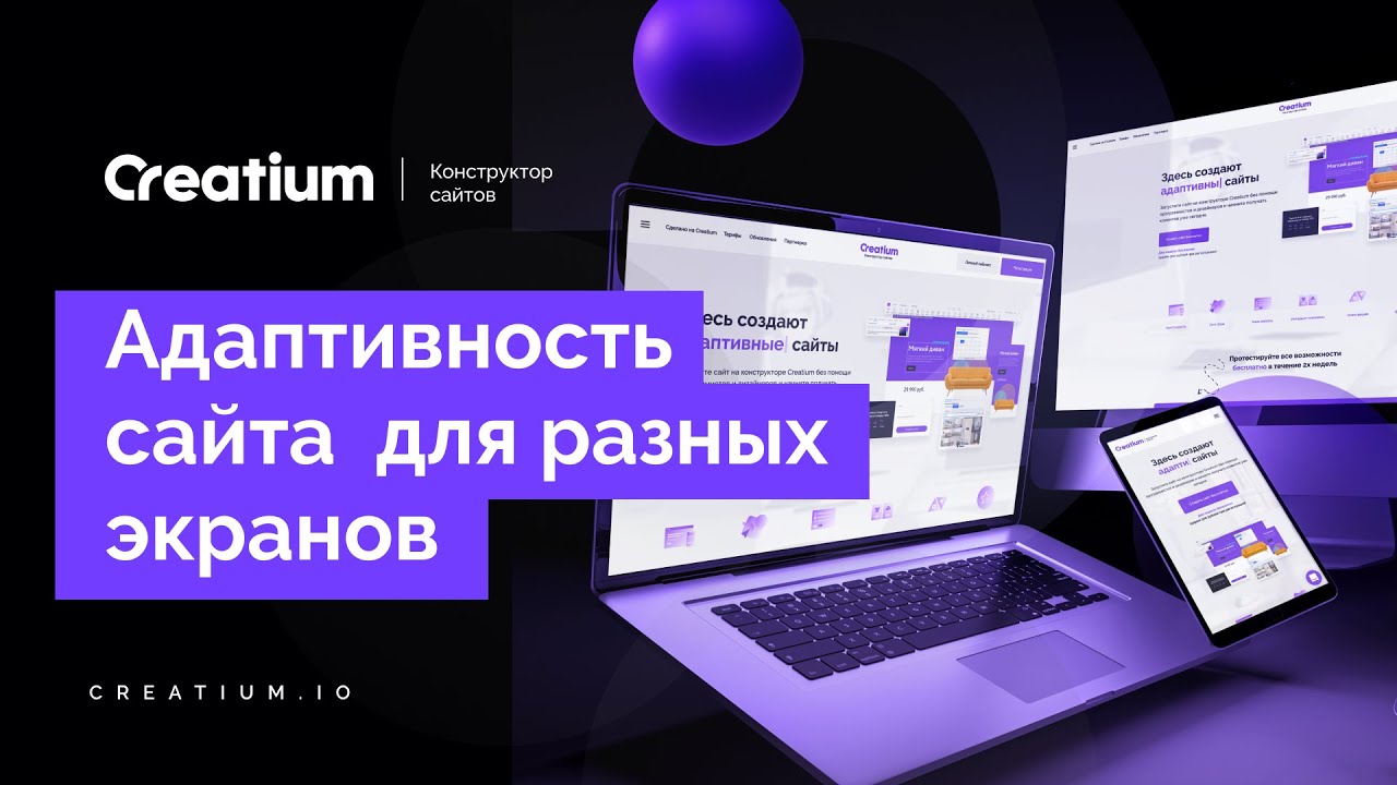 Creatium конструктор сайта. Creatium конструктор Интерфейс. Создать сайт креатиум. Библиотека компонентов Creatium. Creatium site