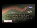 أروع التلاوات النادره للشيخ السعيد عبدالصمد الزناتي من سورة مريم 