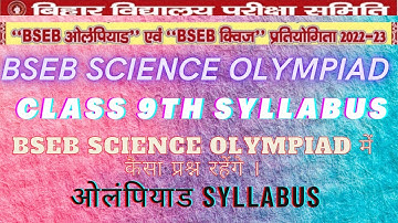 #BSEB विज्ञान ओलंपियाड  🗞️SYLLABUS🗞️ केवल कक्षा  9th के  syllabus👍🏻 link here