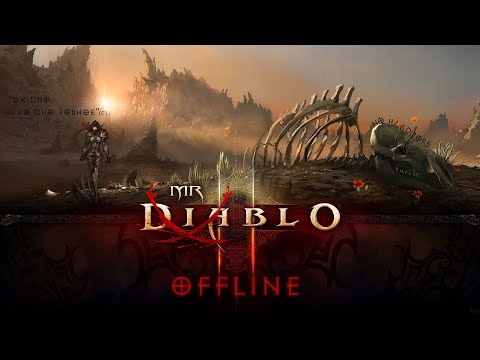 DiaBLO III:🎩👓Фарм в шестеренках.👓!новости !билд