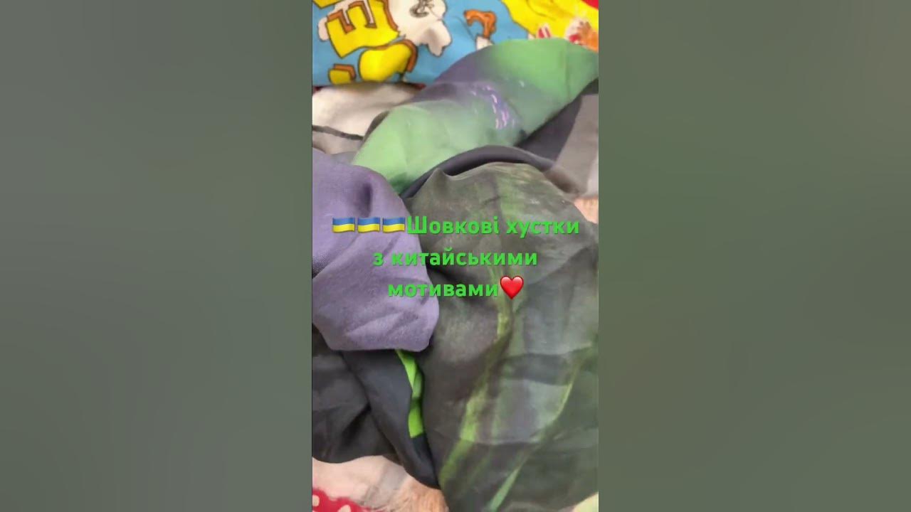 🤗Китайський шовк в секонд-хенд 🇺🇦🇺🇦🇺🇦 - YouTube