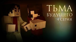Minecraft сериал: Minecraft сериал:
