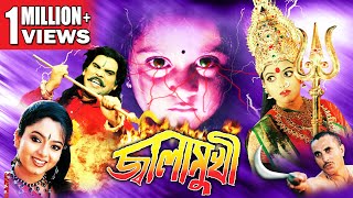 Download Lagu JWALAMUKHI | SOUTH DUB MOVIE | BENGALI ACTION MOVIE | SOUNDARYA | PREMA | SAI | ECHO BENGALI MOVIES MP3