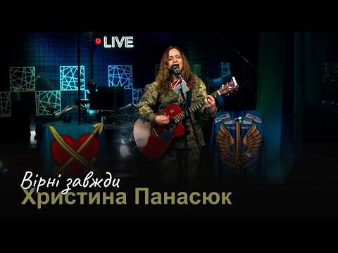 🎙Khrystina Panasyuk — Always Faithful | LIVE on FM Halychyna