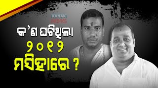 Puri Jagannath Temple Servitor Murder Case | What's The Reason | Odisha