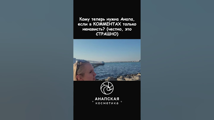 Кому теперь нужна Анапа, если в комментах только ненависть? (честно, это страшно)