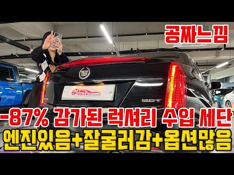 -87%감가된 럭셔리 <strong>수입세단</strong>!!모닝보다 싸서 공짜느낌남