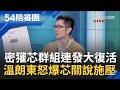 【精選】徐巧芯喜孜孜在媒體群組狂發&quot;利己&quot;話題 溫朗東怒嗆:我沒造謠爆料有憑有據 曝芯關說施壓！葉元之護航貸款門 簡舒培當場戳疑點 ｜周楷 王偊菁主持｜【54陪審團】20240427｜三立新聞台