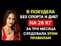 КАК ПОХУДЕТЬ ПОСЛЕ 50 — БЕЗ ДИЕТ, СРЫВОВ И СПОРТА! ПРОСТЫЕ ПРАВИЛА, КОТОРЫЕ РАБОТАЮТ 👵🔥✨
