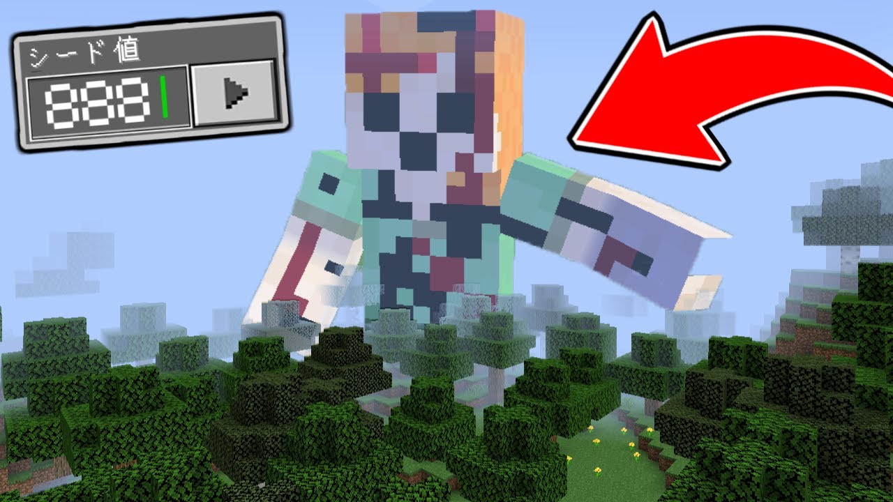 ジャイアントアレックス 怖すぎるmod シード値がヤバい まいくら マインクラフト マイクラ動画まとめ