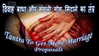 Tantra - Get More Marriage Proposals | Kamdev Rati Mantra