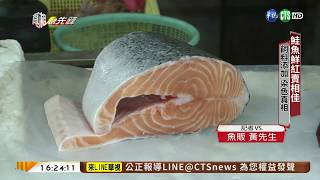 【台語新聞】養殖鮭魚白肉變紅揭開染色祕密| 華視新聞20190513