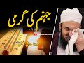 Jahannam Ki Garmi - Molana Tariq Jameel latest Emotional Bayan 2020