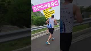 #영천마라톤클럽#영천드럼치는아줌마#달리기#경산헤어짱#드럼#꿀팁#영천케이스타음악학원
