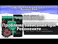 #080 Переподключение к Blynk Reconnect Blynk