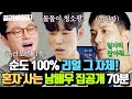 (70분) 🔥순도 100% 리얼 그 자체🔥 &#39;나 혼자 사는&#39; 남배우들의 집 공개 모음🏠｜배우반상회｜JTBC 240302 방송 외