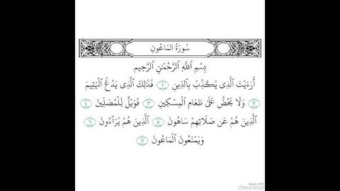 سورة الماعون❤️