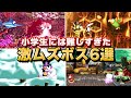 【スーパードンキーコングシリーズ】小学生には難しすぎた激ムズボス6選
