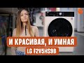 Ультрасовременная стиралка LG F2V5HS9B в мраморно-бежевом цвете