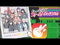 【ラブライブcover】SINGING, DREAMING, NOW!/虹ヶ咲スクールアイドル同好会/Garagebandで耳コピ66