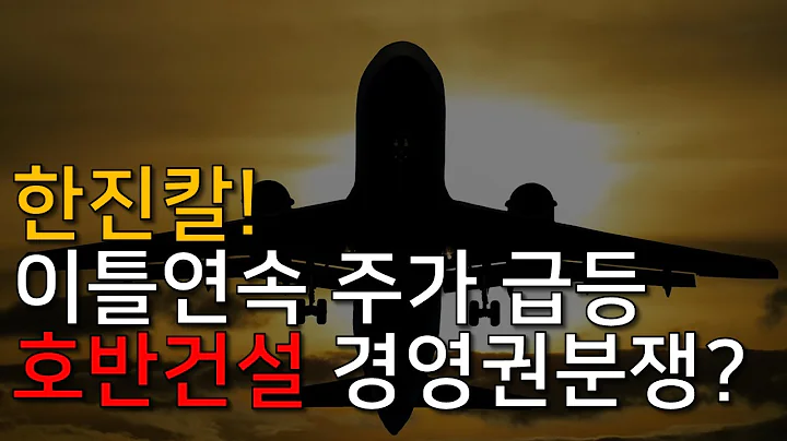 ✈️한진칼(180640) 탈탈 털기! 📈투자 포인트 총정리