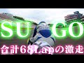 宮城県で爆走してきました！【異次元走行会】