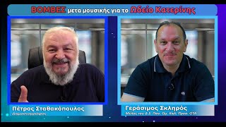 Κόλαφος αποκαλύψεων για το δημοτικό Ωδείο Κατερίνης!