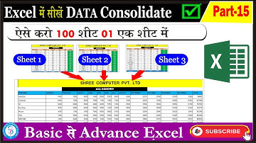 How to Consolidate Data in Excel || Data consolidation in Excel #consolidate #msexcelinhindi #howto