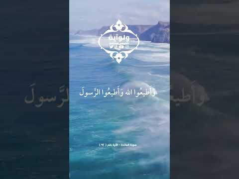 وأطيعوا الله وأطيعوا الرسول واحذروا فإن توليتم فاعلموا أنما على رسولنا البلاغ المبين