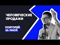 Скрипт продаж юр услуг: повторяй за мной. Банкротство физ лиц.