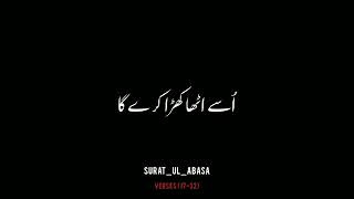 Surat_ul_Abas verses (17-32) In Urdu Translation with Black Screen #kalamulama #blackscreen #quran