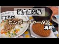 【1食100円懐かしの味公開】と現在のお腹ギュルギュルリアル飯〜4月メニュー🌸 闘う❗️アラフィフ難病主婦fight#103