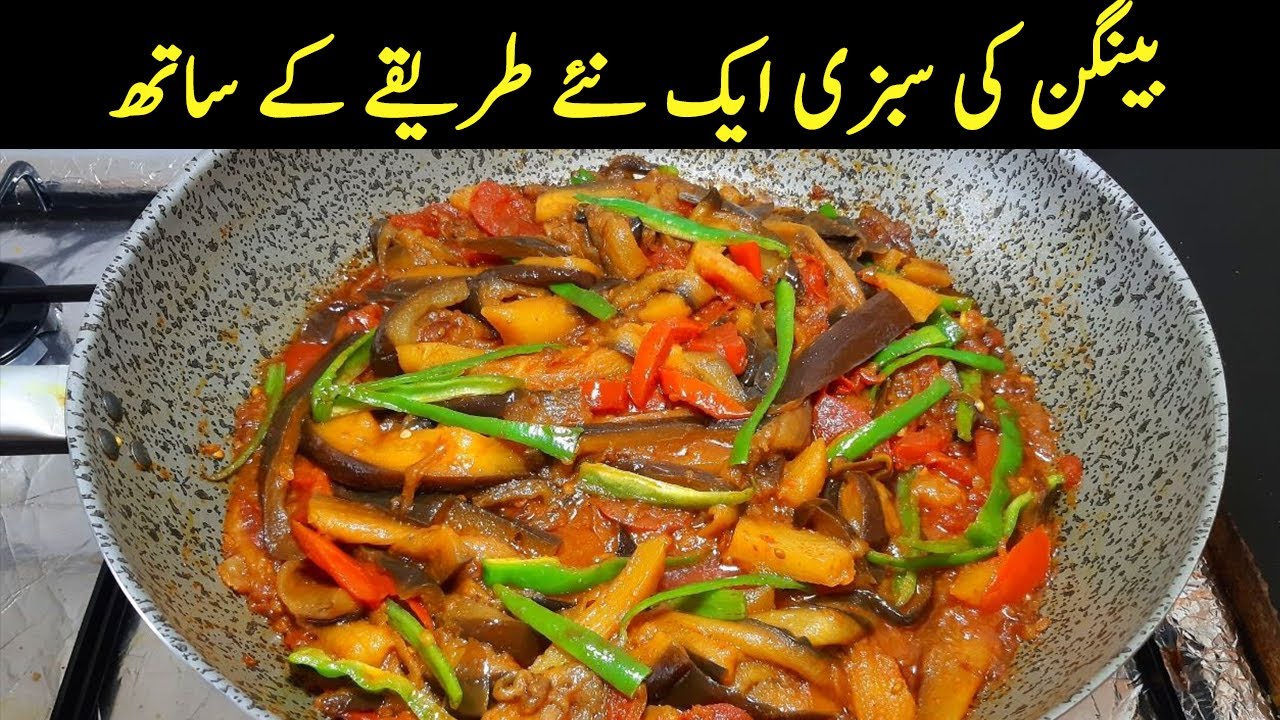 aloo baingan salan pakistani video aloo baingan salan pakistani video