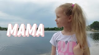 София Берг - Мама | кавер|Настенька Блестяшка (Home Video)0+