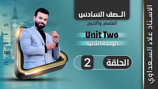 انكليزي سادس اعدادي / يونت ٢ / درس ٢ / موضوع اعطاء نصيحه / علاء السعداوي