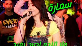 سمارة اجمد حالة واتس ( الف شكر للظروف والايام خلتنى اشوف ) 🔥🔥 2019