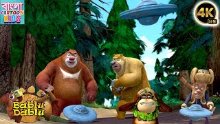 Big Magic | Big Fun | Bablu Dablu Benagli Cartoon Compilation | New Adventure Story | Bangla Cartoon