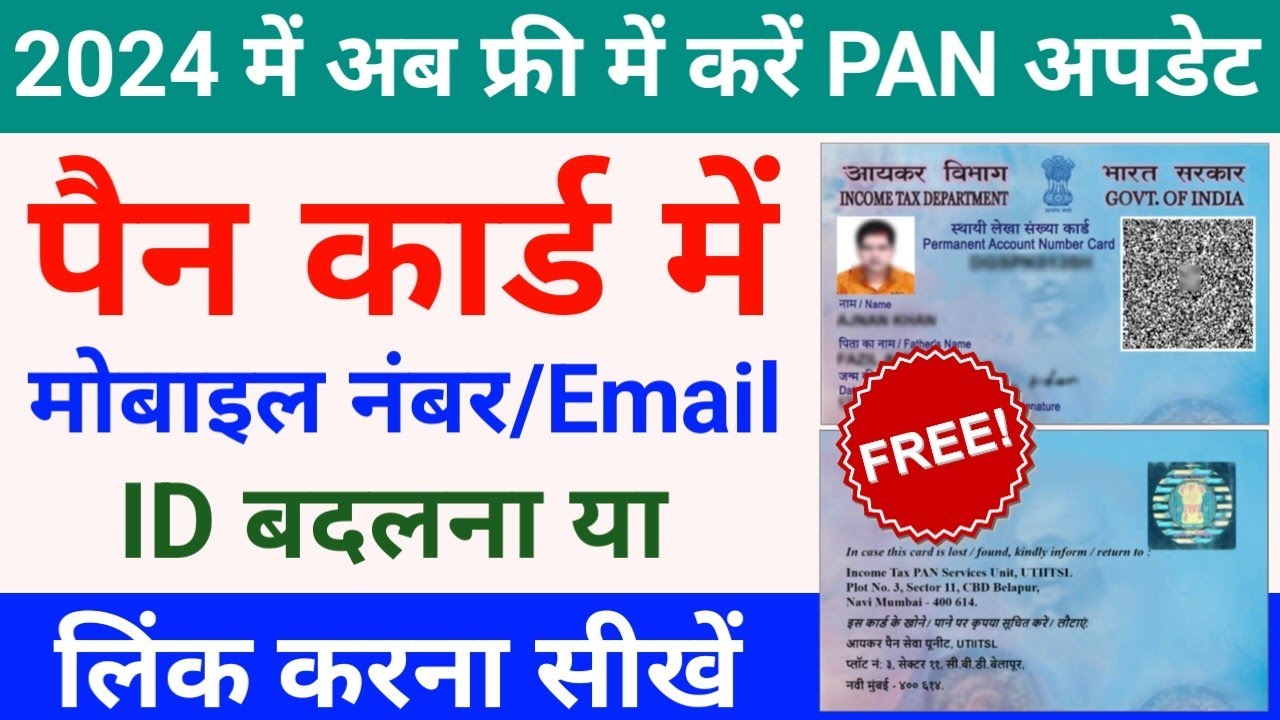 How To Change Mobile Number Email Id In PAN Card PAN Card Me Mobile how-to-change-mobile-number-email-id-in-pan-card-pan-card-me-mobile