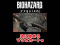 チャンネル登録&高評価よろしくお願いします#バイオハザードレクイエム #バイオハザード #ゲーム実況 #チャンネル登録お願いします