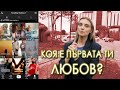 ЗАПОЧНАХ НОВА ПОРЕДИЦА - "ИСТОРИИ ОТ НЕПОЗНАТ" .КОЯ Е ВАШАТА ПЪРВА ЛЮБОВ?