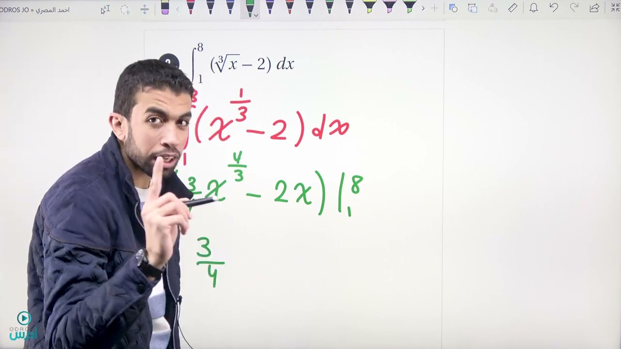 التكامل المحدود كتاب التمارين