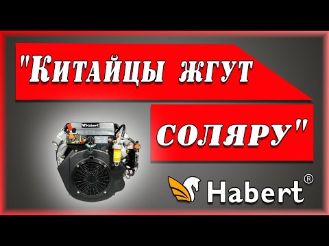 Двигатель дизельный Habert